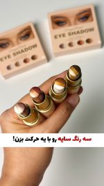سایه استیکی سه رنگ