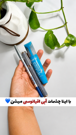 ست ریمل،مداد چشم و خط چشم اقیانوسی