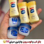 بالم لب و لوسیون لب مینی اورجینال وازلین
