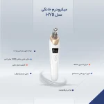 دستگاه میکرودرم خانگی - Image 7