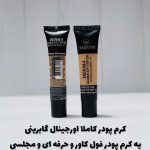 کرمپودر تیوپی گابرینی(با ضمانت نسخه اورجینال)