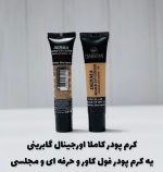 کرمپودر تیوپی گابرینی(با ضمانت نسخه اورجینال)
