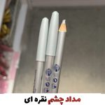 مداد چشم نقره ای بارین