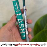 ست ریمل سبز و مداد چشم سبز شاین دار