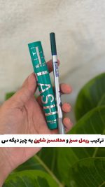 ست ریمل سبز و مداد چشم سبز شاین دار