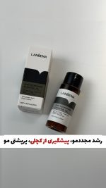 سرم ضدریزش و رشد مو لانبنا( با ضمانت نسخه اصلی)