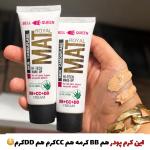 کرم پودر چندکاره بل کوئین