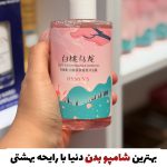 شامپو بدن(ژل دوش)عصاره هلو