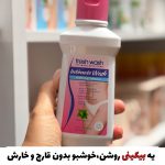 ژل شستشوی بیکینی