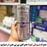 شامپو ضدریزش قوی و رشد مو بیوکسین(با ضمانت نمونه اورجینال)