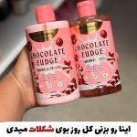 شاورژل حمام و لوسیون بدن شکلاتی(کیفیت اصلی)
