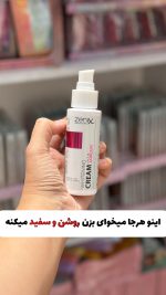 کرم روشن کننده درمانی و دائمی صورت و بدن