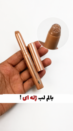 بالم لب ژله ای لایکد ترکیه(با ضمانت نمونه اصلی)