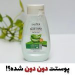 نمک حمام بدن آلوئه ورا 98 درصد طبیعی(نمونه اصلی)