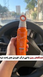 اسپری ضدآفتاب!سبک و زودجذب