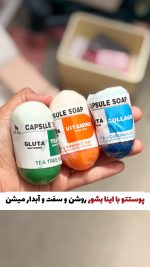 صابون کپسولی سفید کننده | صابون گلوتاتیون( با ضمانت نسخه اصلی کره ای)