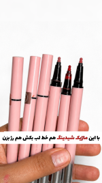 ماژیک شیدینگ لب