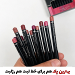 پک خط لب و رژلب اورجینال دراگون رانی