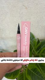 خط چشم ماژیکی ۲۴ ساعته و ضدآب اورجینال