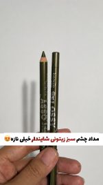 مداد چشم سبز زیتونی شایندار(با ضمانت نمونه اورجینال)