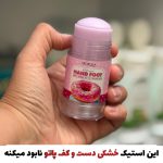 استیک ضدخشکی و ترک و پوسته شدن