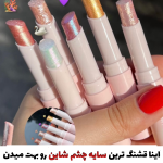 سایه شاین ژله ای