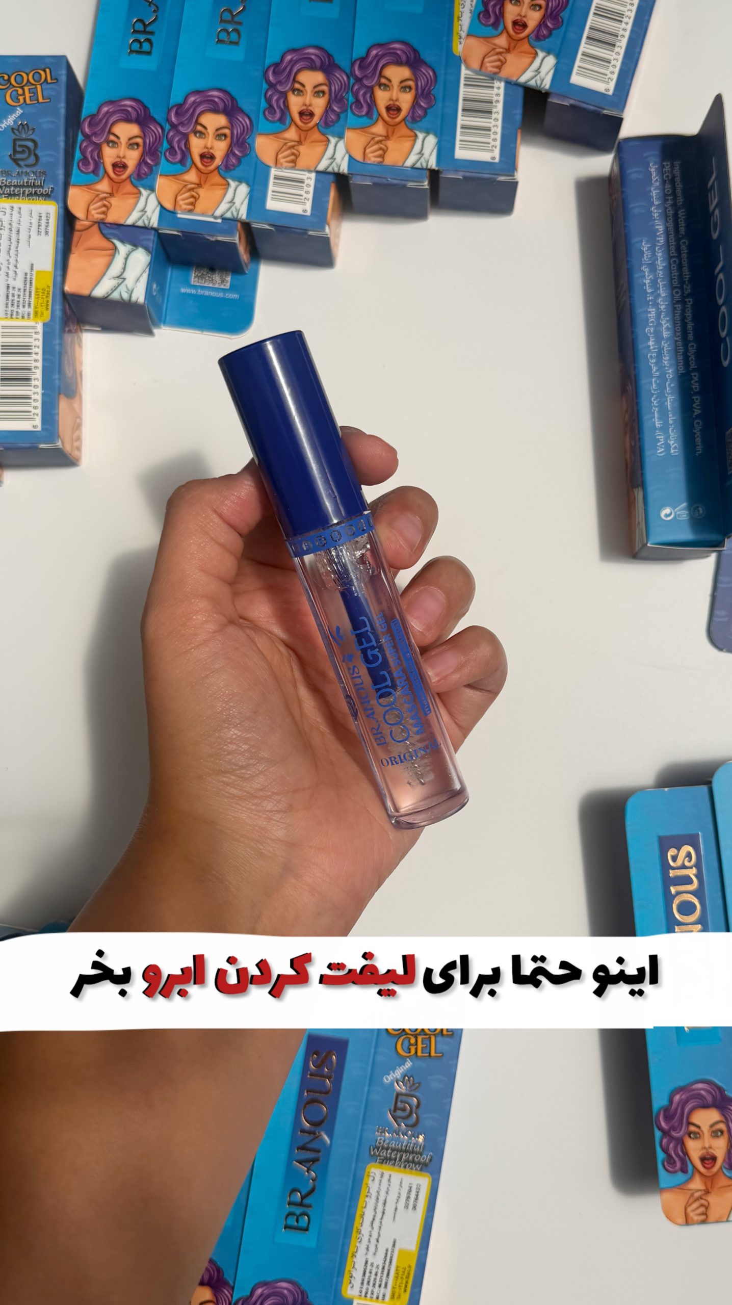 ژل لیفت ابرو کول ژل برانوس(با ضمانت نمونه اصلی)
