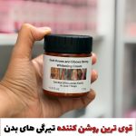 کرم سوپر قوی روشن کننده تیرگی