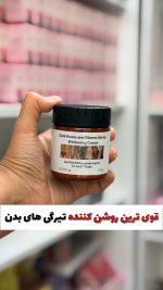 کرم سوپر قوی روشن کننده تیرگی