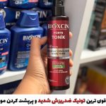 تونیک مو قوی ضدریزش شدید و ایجاد پرپشتی مو بیوکسین( با ضمانت نمونه اورجینال)