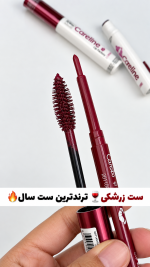 ست ریمل زرشکی و مداد چشم زرشکی🍷🔥