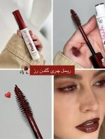 ست ریمل زرشکی و مداد چشم زرشکی🍷🔥 - Image 3
