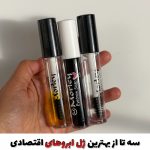 سه تا ژل ابروی اقتصادی