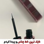 خط چشم نازک مویی ۲۴ ساعته و ضدآب