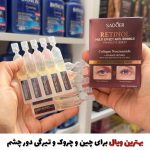 ویال قوی بازکننده چین و چروک و درمان تیرگی حلقه دور چشم(با ضمانت نمونه اصلی)