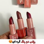 رژ لب جامد دو رنگ کُره ای
