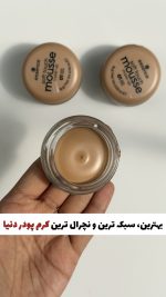موس کرم پودر اسنس(با ضمانت نمونه اورجینال)