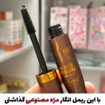 ریمل اورجینال حجم دهنده قوی و پرپشت کننده مژه
